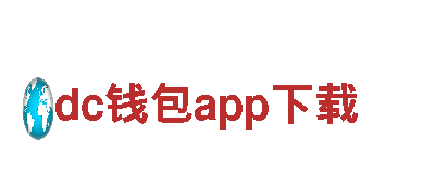 dc钱包app下载-可持续能源发电企业